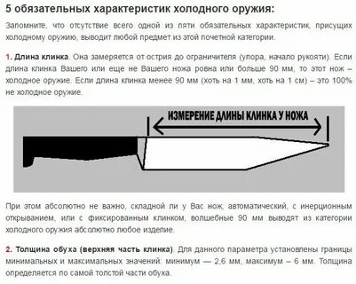Какое лезвие ножа считается холодным оружием