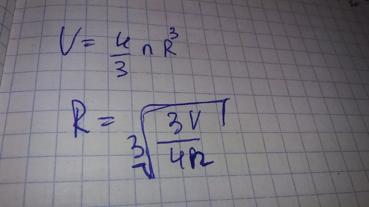 Выразить 3 45. 4/3пr3. V 3 4пr3. Формула t 2пr/v. ПR(R+R).