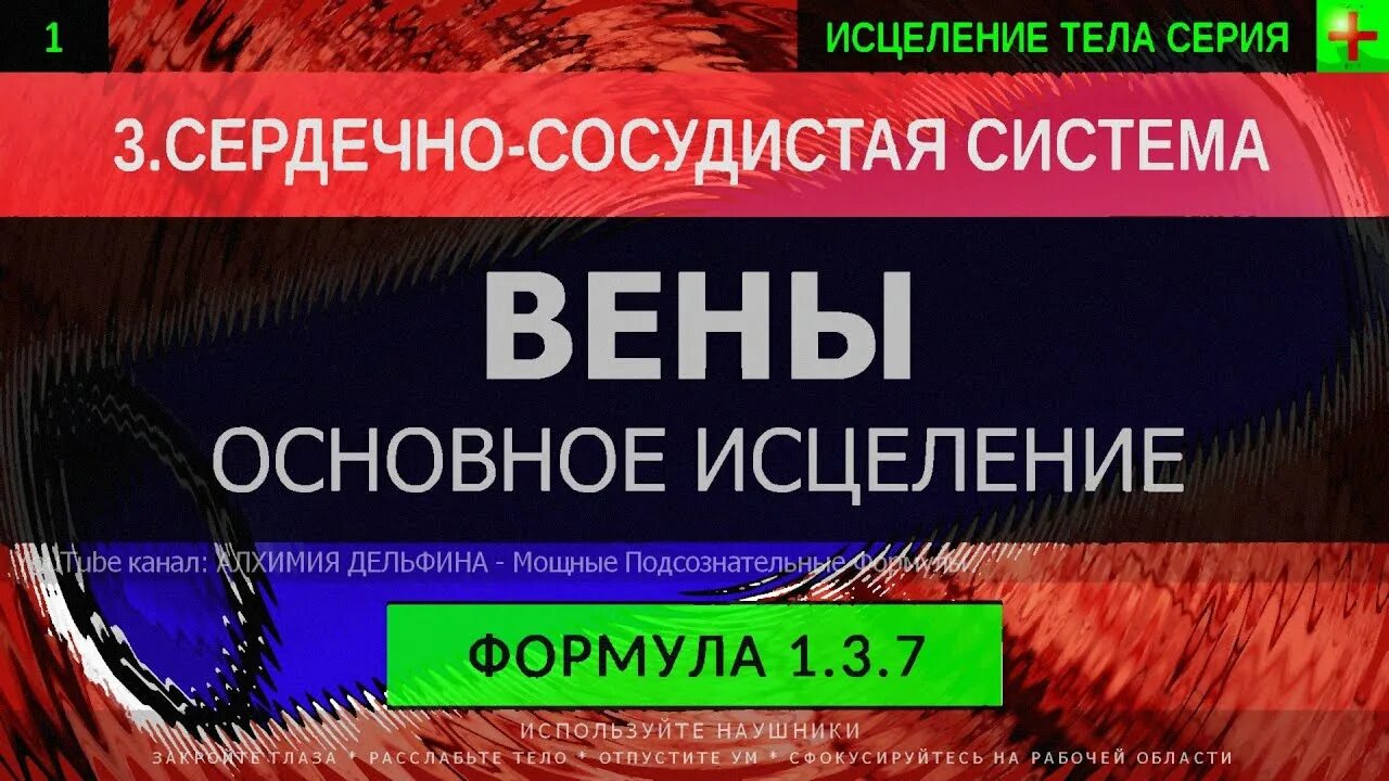 Глубокое исцеление. Саблиминал глобальное омоложение. Алхимия дельфина Саблиминал. Омоложение организма Саблиминал глобальное скрытые. Саблиминал мгновенное исцеление нервов.