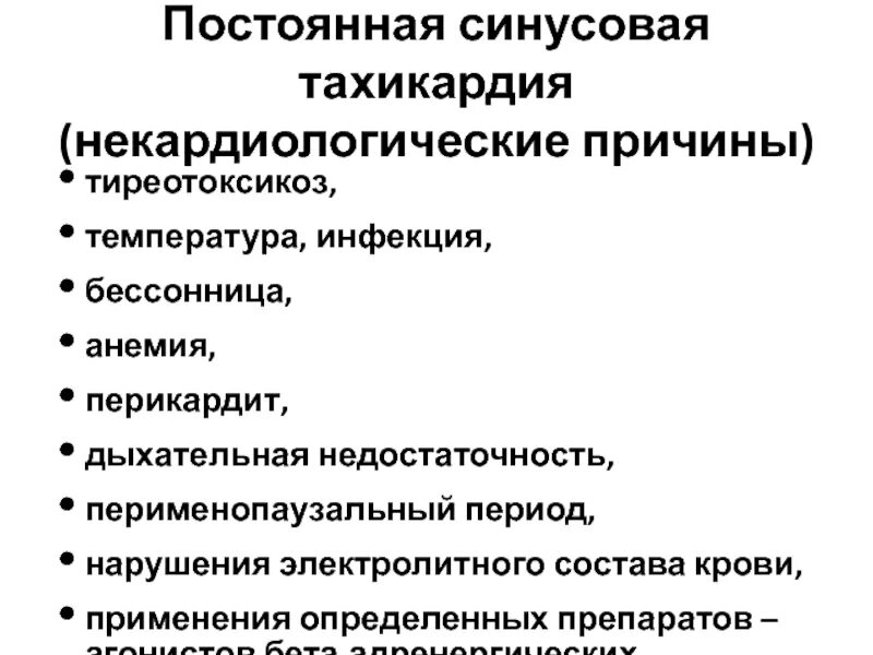 Тахикардия что это такое как лечить. Тахикардия что это такое как лечить