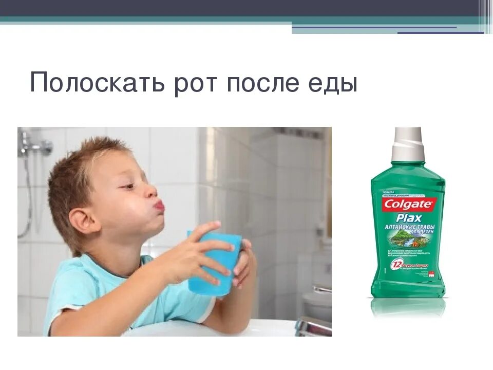 Полоскать рот. Полоскание рта после обеда. Полоскание рта водой. Как полоскать рот после еды. Прополоскать рот водой