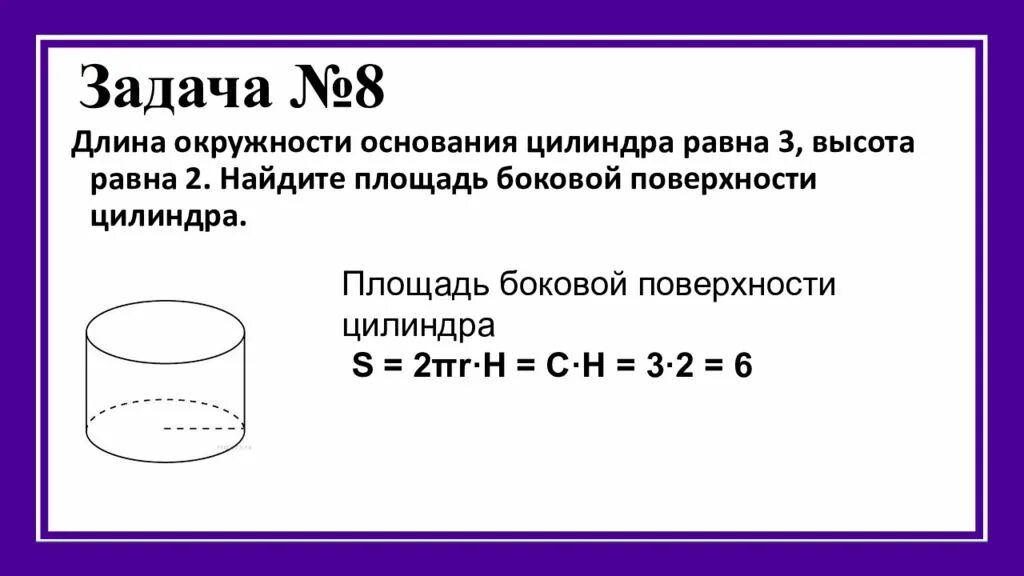 Ддина окружности основания уилиндр. Длина окружности основания цилиндра. Длина окружности основания цилиндра равна. Длина основания окружности основания цилиндра.