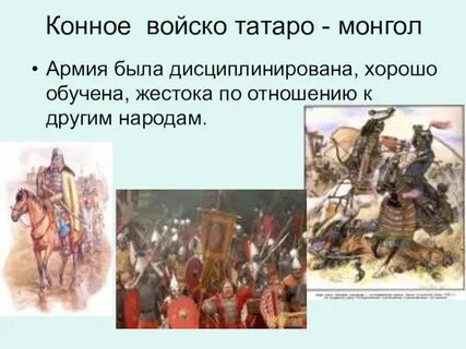Почему монгольское войско