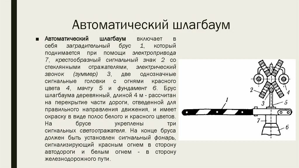 Шлагбаум Паш 1 схема. Механизм автоматического шлагбаума схема. Шлагбаум типа Паш-1 схема. Электропривод Переездный шлагбаум Паш 1.