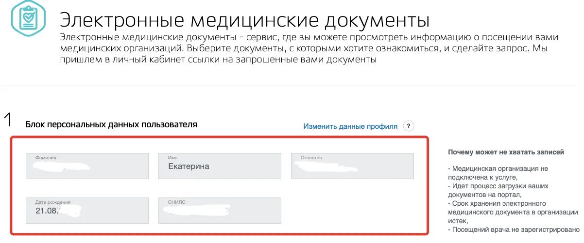 Как получить доступ к электронной медицинской карте через госуслуги. Электронная медицинская карта госуслуги. Как получить доступ к электронной медицинской карте ребенка. Электронная медицинская карта ребенка через госуслуги. Госуслуги доступ к карте