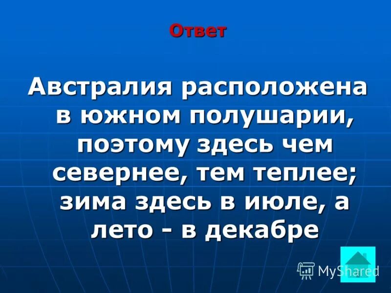 австрия страна наоборот. австралия страна наоборот объяснить. австрия страна наоборот. стихотворение про австралию. вопросы на тему австралия.