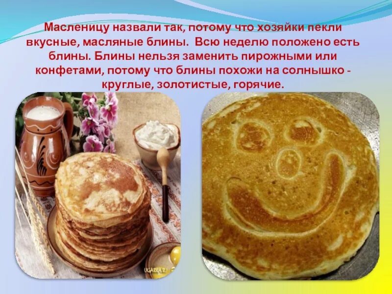 Название блинов на Масленицу. Масляный блин. Масленица пекут блины. Масленая неделя блины. Масленая неделя или масляная