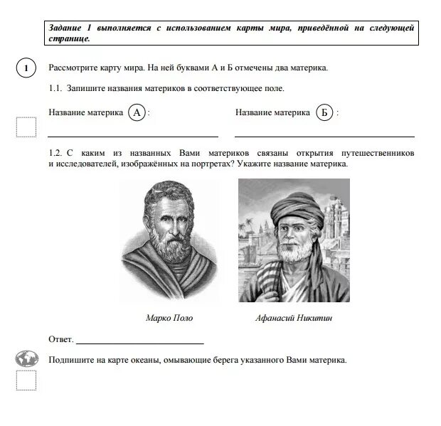 География впр 6 класс 2025 с ответами. Впр по географии 6 карта. карта для впр по географии 6 класс. впр по географии 5 класс. впр география 5 класс.