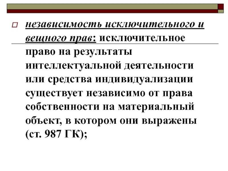 Право на результат интеллектуальной собственности это. Исключительное право интеллектуальной собственности.