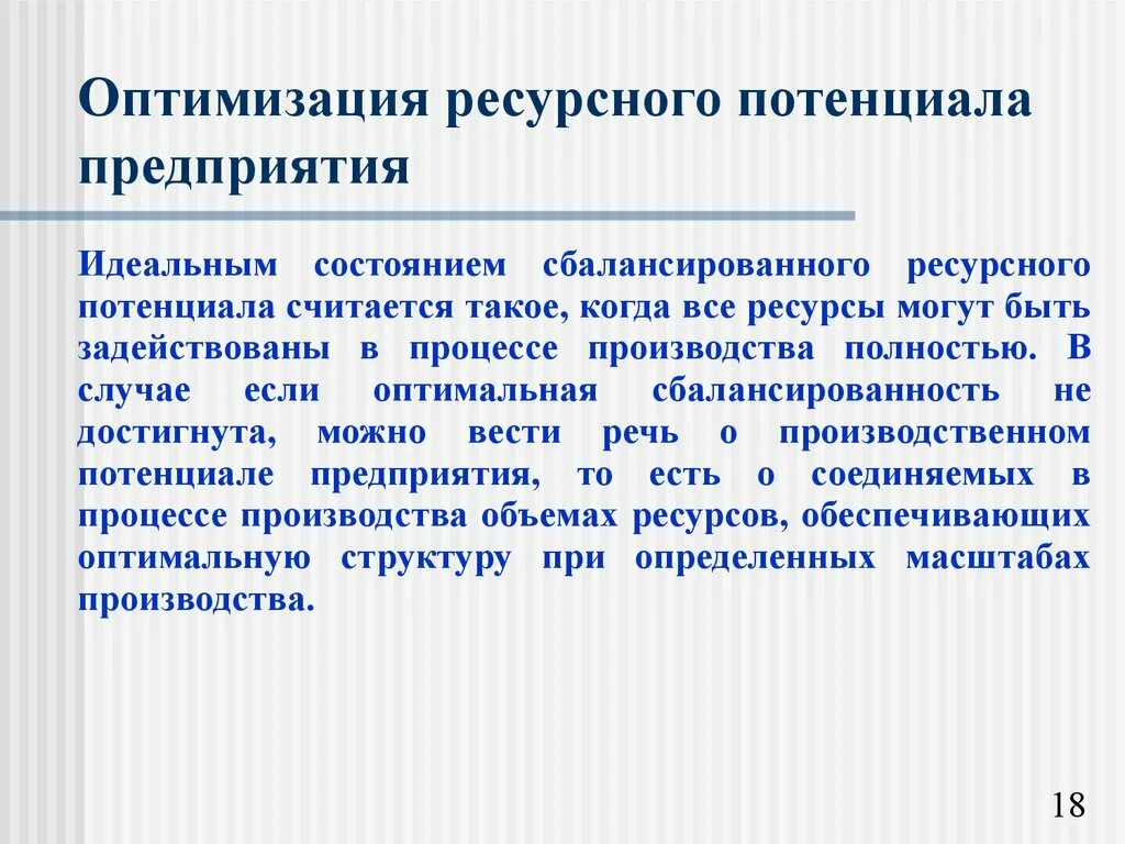 Ресурсный потенциал предприятия это. Ресурсный потенциал предприятия (организации) включает. Виды ресурсного потенциала. Производственно ресурсный потенциал регионов. Потенциал организации определяет