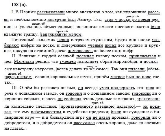 В Париже рассказывали много анекдотов. Русский язык 8 класс Бархударов 333. Решебник по русскому языку 8 класс Бархударов. Русский язык 8 класс Бархударов оранжевый учебник. Русский язык 8 класс бархударов упр 384