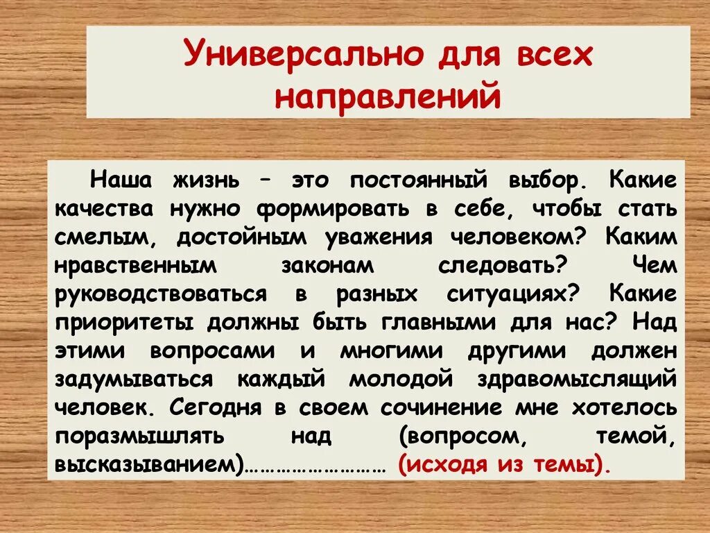 Обстоятельства и жизненный выбор сочинение. Дорогу осилит идущий сочинение. Сочинение законы нравственности. Нравственный закон сочинение. Дорогу осилит идущий итоговое сочинение.