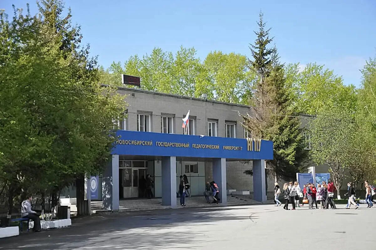 2. Педагогический институт новосибирск. Нгпу, новосибирск, вилюйская улица. Нгпу новосибирский государственный педагогический университет. Нгпу новосибирский государственный педагогический университет.