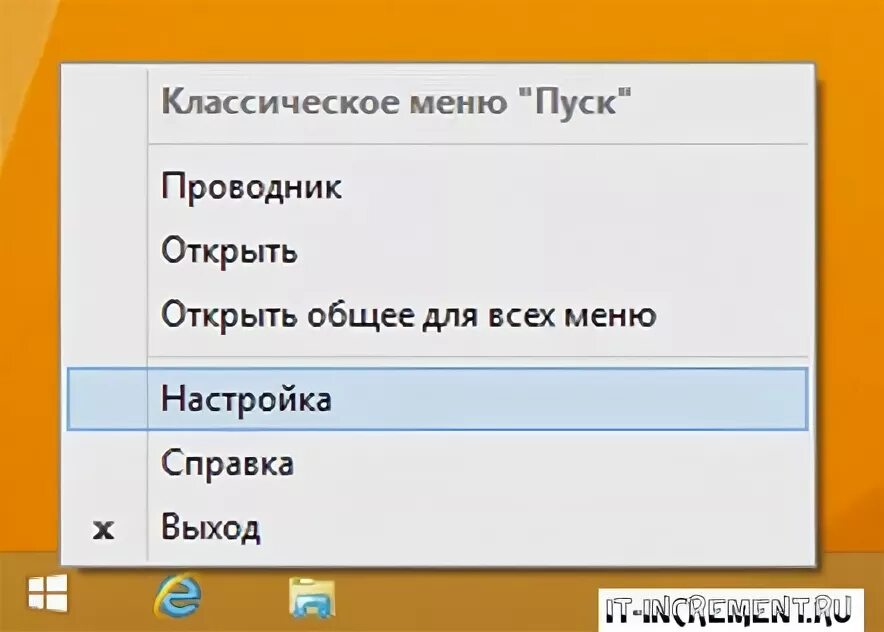 Меню пуск правой кнопкой мышки. Щелчком по кнопке пуск открывают:. Ryjgrf rkfccbxtcrjq NTVS dbyljdc 7 gecr lkz Rkfccbr ITK. Как открыть меню на 8т. Как открыть меню пуск