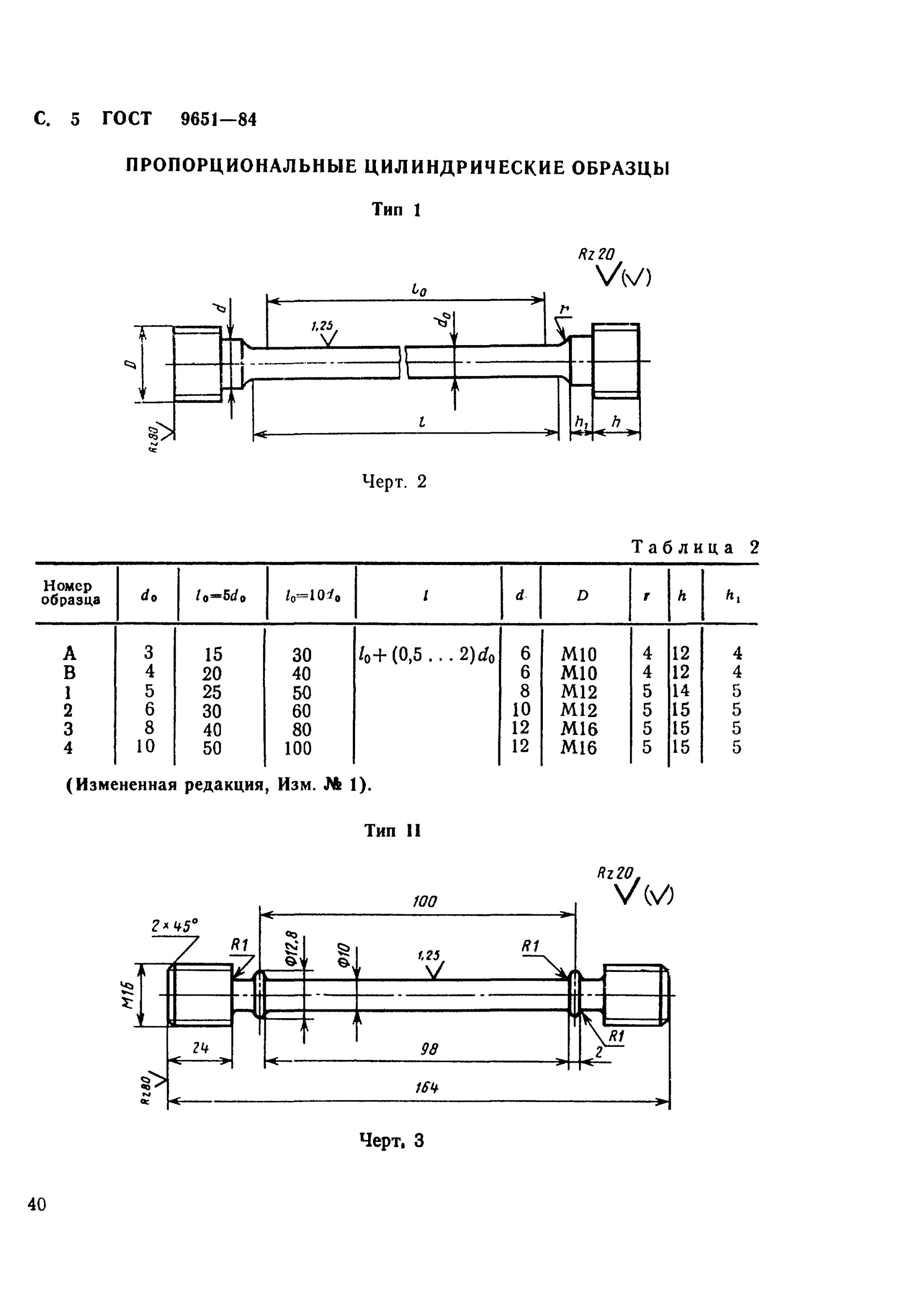 методы испытаний на растяжени. гост испытания на разрыв металлов. испытания на растяжение конструкционных материалов. образцы на растяжение гост 1497-84. методы испытаний металлов на растяжение.