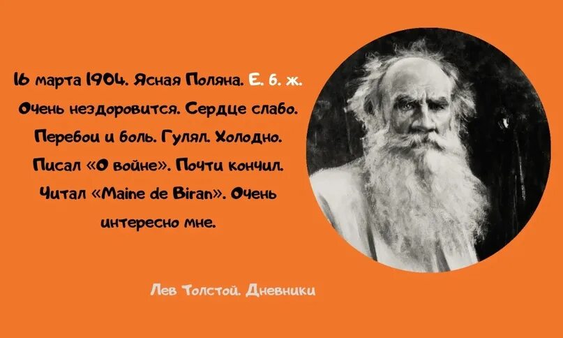 Лев толстой перевод. Лев толстой ЕБЖ. Лев толстой ассоциации. Лев толстой злой. Лев толстой если будем живы.