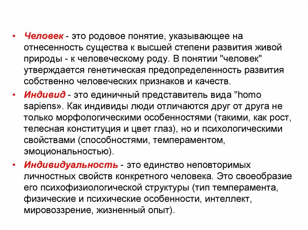 Родовой человек. Родовой человек. Родовая сущность человека. Видовые признаки человека и родовые. Сущность человека является:.
