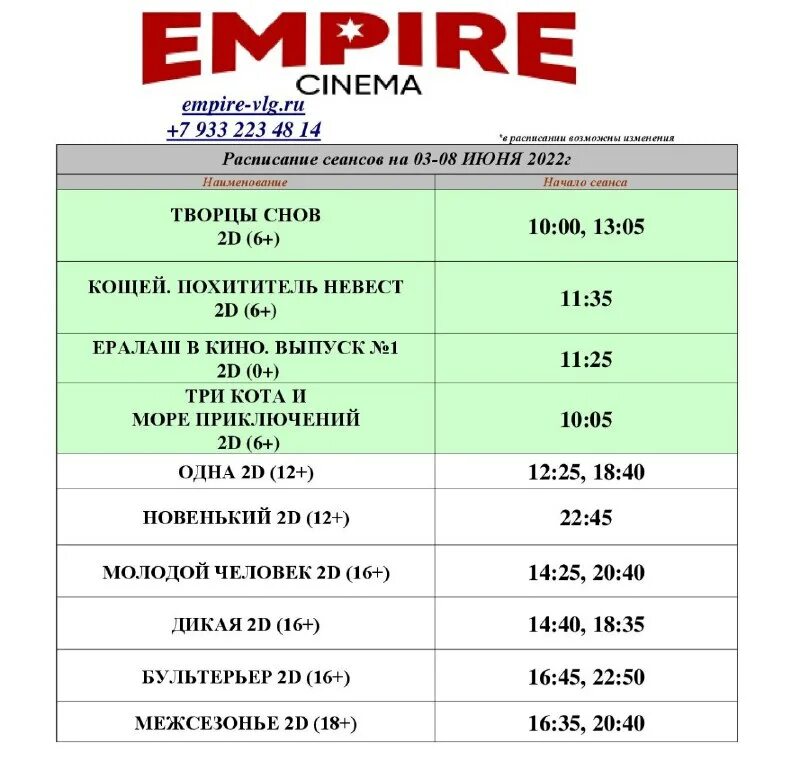 Киноафиша петропавловск камчатский кинотеатр пирамида. Кинотеатр пирамида афиша. Киноафиша пирамида. Кинотеатр заря афиша. Пирамида кинотеатр расписание сеансов.