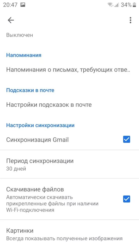 Не приходит уведомление gmail