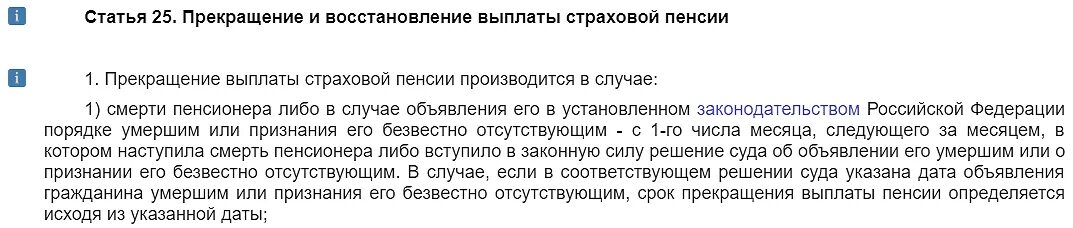 Прекращение пенсионных выплат. Выплата пенсии после смерти. Как получить пенсию после смерти. Выплаты пенсии после смерти пенсионера. Положена ли пенсия после смерти.