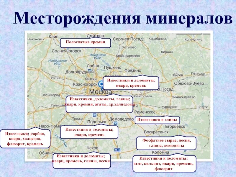 Какими полезными ископаемыми полезна центральная россия. Полезные ископаемые Московской области карта. Месторождения в Подмосковье. Месторождения кремния в России карта. Месторождения полезных ископаемых Подмосковья.