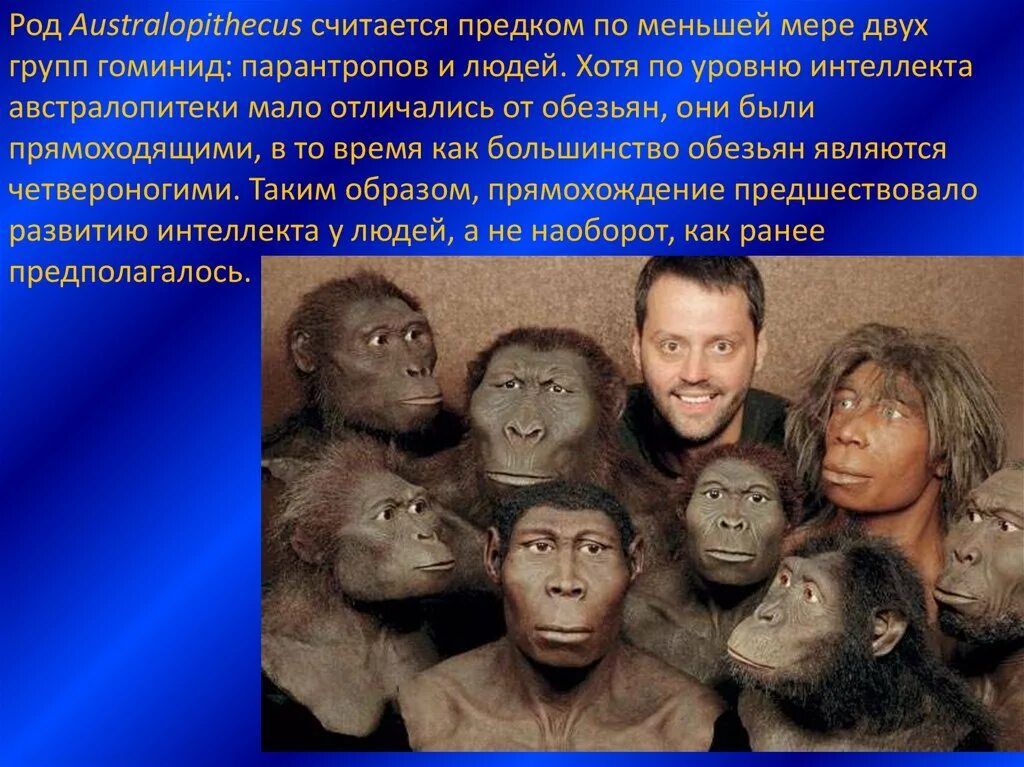 Эволюция антропогенеза. Избыточный бактериальный рост. Искусственные угрозы. Ключевский норманская теория. Человек близкий по происхождению.