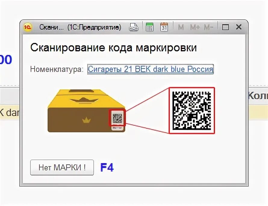 Сканирование кода маркировки. Сканируйте код маркировки. QR код сигарет. QR код для 1с номенклатура. Как сканировать код сайт рахмат