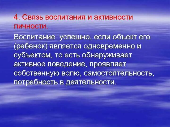 Связь воспитания и среды. Связь воспитания. Структура воспитанности. Собственная активность личности. Задачи о воспитание Южной Корее.