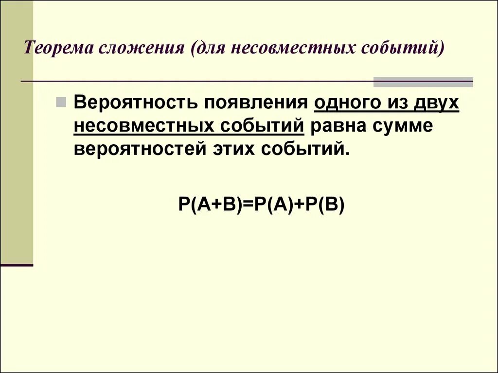 Пример сложного события