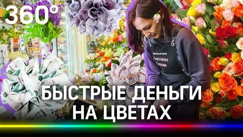 Сколько зарабатывает флорист