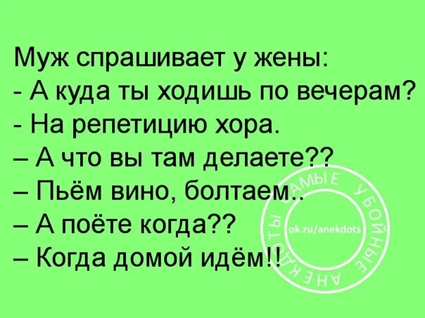 Просит мужа переспать с другим. Анекдоты про мужа и жену смешные. Жена спрашивает мужа. Приколы про жену. Муж спрашивает жену анекдот.