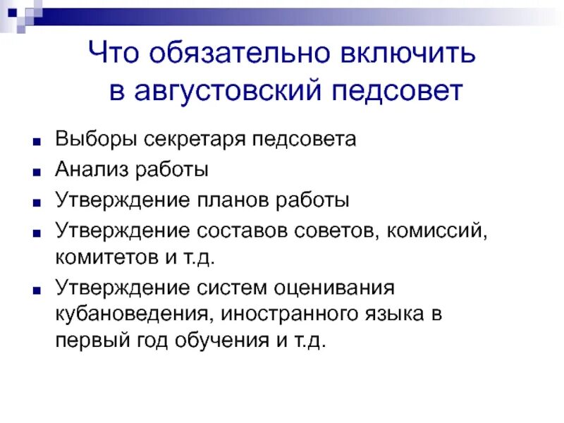 Протокол педсовета. Протокол выборы секретаря педагогического совета. Протокол педагогического совета. Примеры протоколов заседаний педагогического совета. Тема протоколов педагогического совета