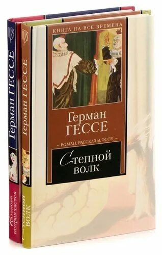 Гессе произведения. Гессе г. "Петер Каменцинд".