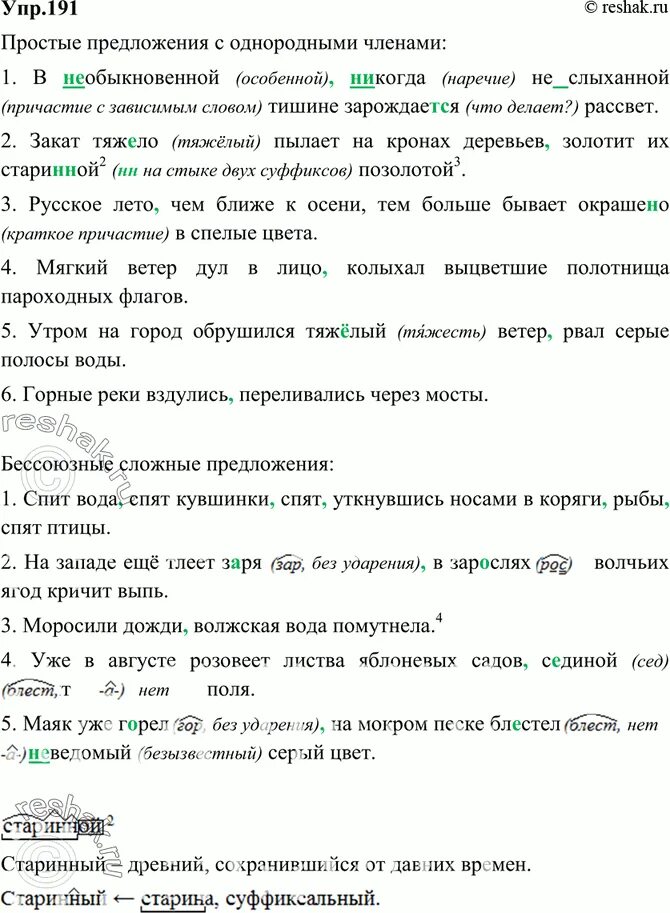 Упр 191