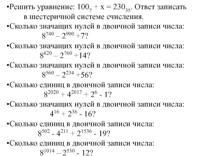 Сколько значащих нулей в двоичной системе. Сколько значащих нулей в двоичной записи числа. Как решать уравнения с системой счисления. Сколько значащих нулей в двоичной записи числа 8740. Решение уравнений с системами счисления.