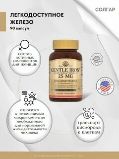 Солгар легкодоступное железо капсулы отзывы