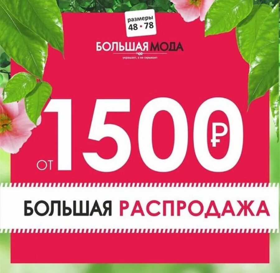 1500 рублей в манатах. Распродажа. Акция 1500. Ценник 1500. Большая распродажа.