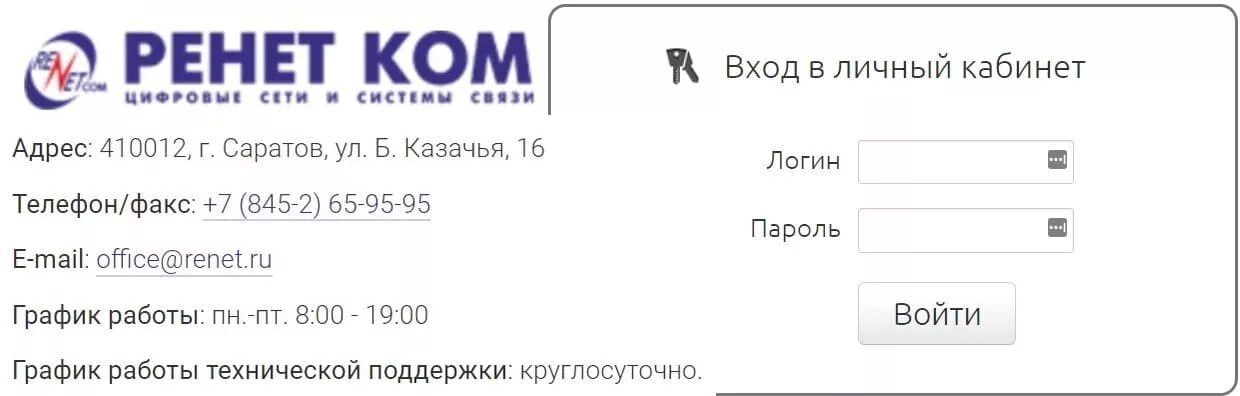 Вход в провайдер. Провайдер Ренет ком. Ренет ком Саратов телефон. Росдормониторинг личный кабинет. Тимирязевская личный кабинет.