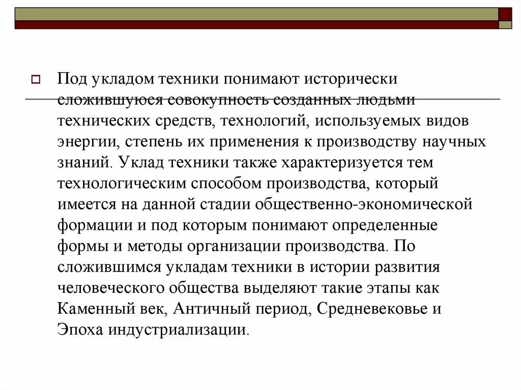 Техника понимания – это:. Исторически сложившаяся совокупность физкультуре. Что такое уклад техники. Исторически сложившаяся совокупность чего либо это. Исторически сложившаяся совокупность видов