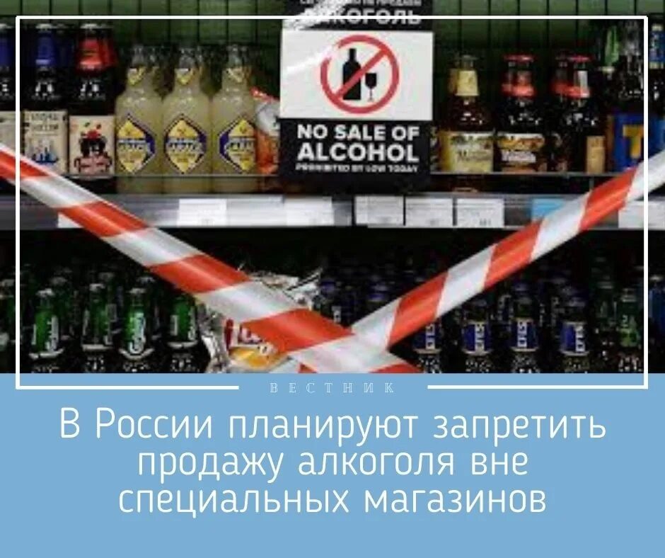Алкоголь в России. Алкоголь не продается. Запрет на рекламу алкогольной продукции. Есть ли ограничения на продажу