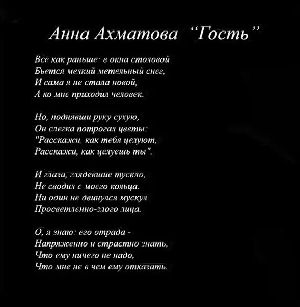 Стихи ахматовой 4 четверостишья. Стихотворение Ахматовой о любви. Стихи Ахматовой лучшие.