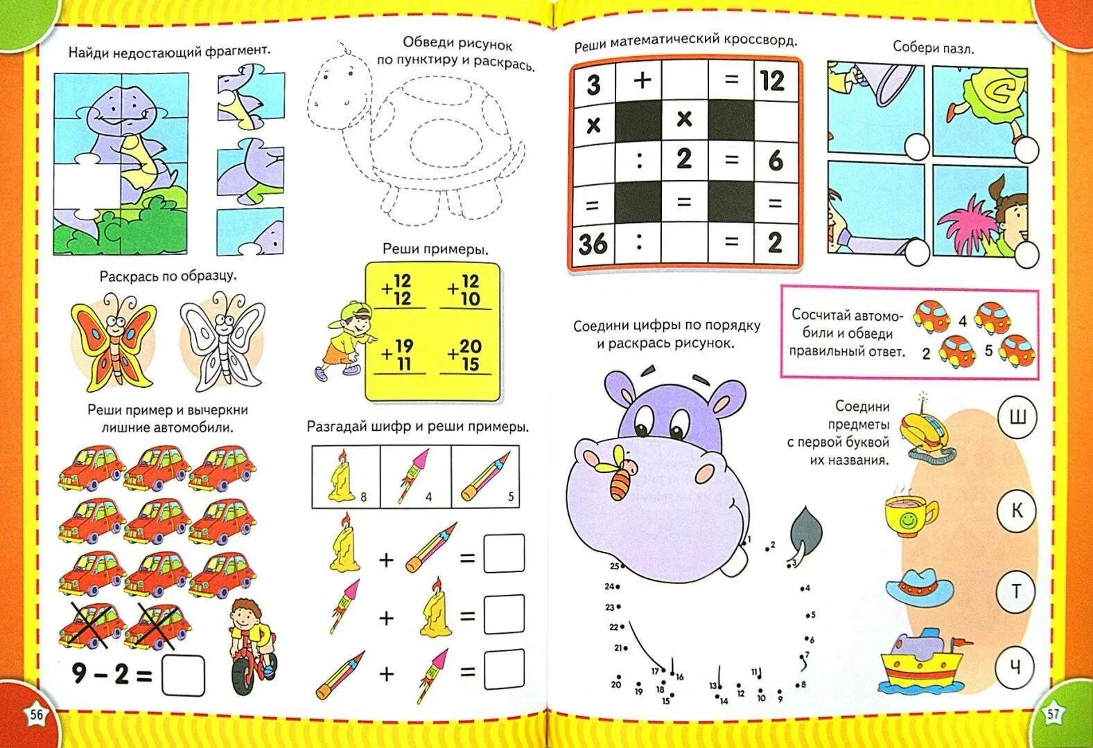 Математические головоломки для детей. Задания головоломки для детей. Математические головоломки для дошкольников. Увлекательные задания для детей.