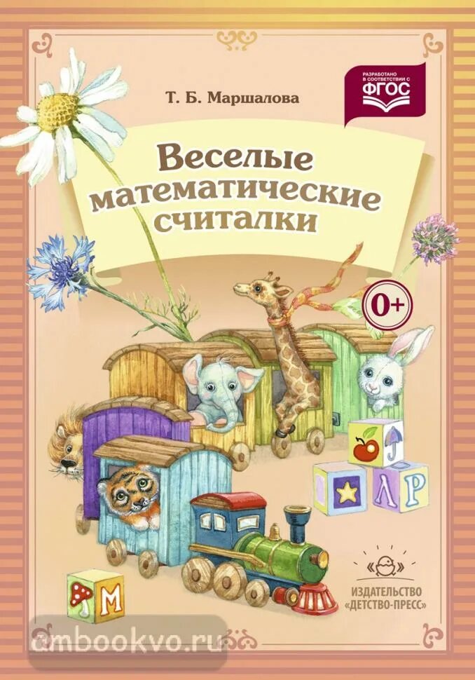 Математическая считалочка для детей. Математика считалка. Считалочка 1 класс. Считалочка 1 класс. Считалочка математика.