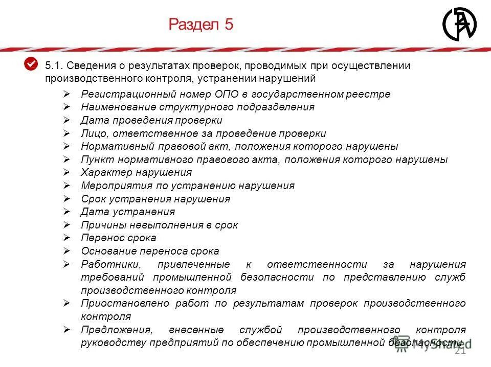 Информация о проведении проверки. Проверка устранения нарушений выявленных в ходе проверки. Решение о проведении проверки. Пример заполнения журнала учета проверок юридического лица. План проведения проверок.