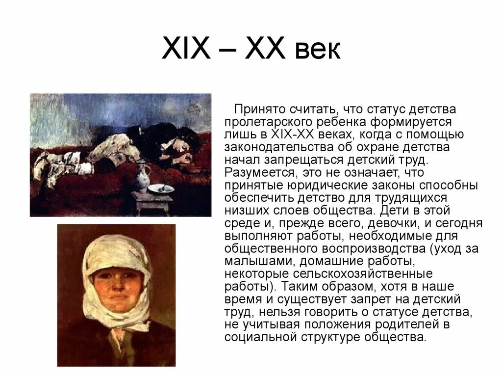 Произведение на тему детство 19 20 веков. Образ детства в литературе. Образ детства в литературе ХIХ века. Образ детства и ребенка в литературе 20 века. Детство в начале 20 век презентация.