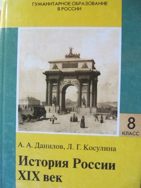 История 9 класс учебники 19 век