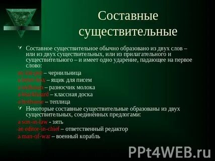 10 составных существительных