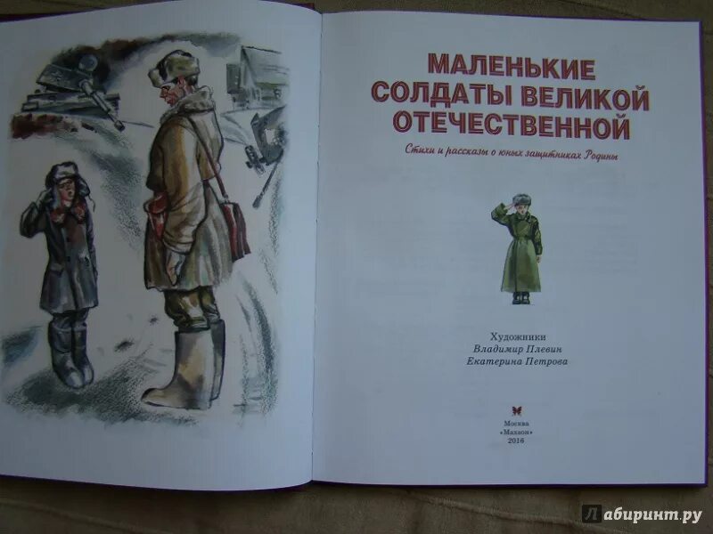 Книги о защитниках родины. Книга маленький солдат. Маленькие солдаты Великой Отечественной книга. Солдат с книгой.