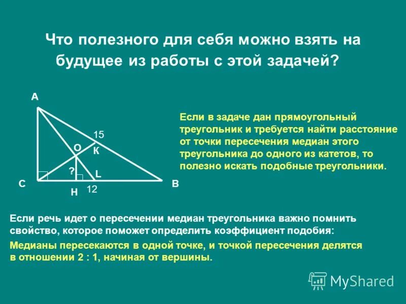 Св медианы в прямоугольном треугольнике