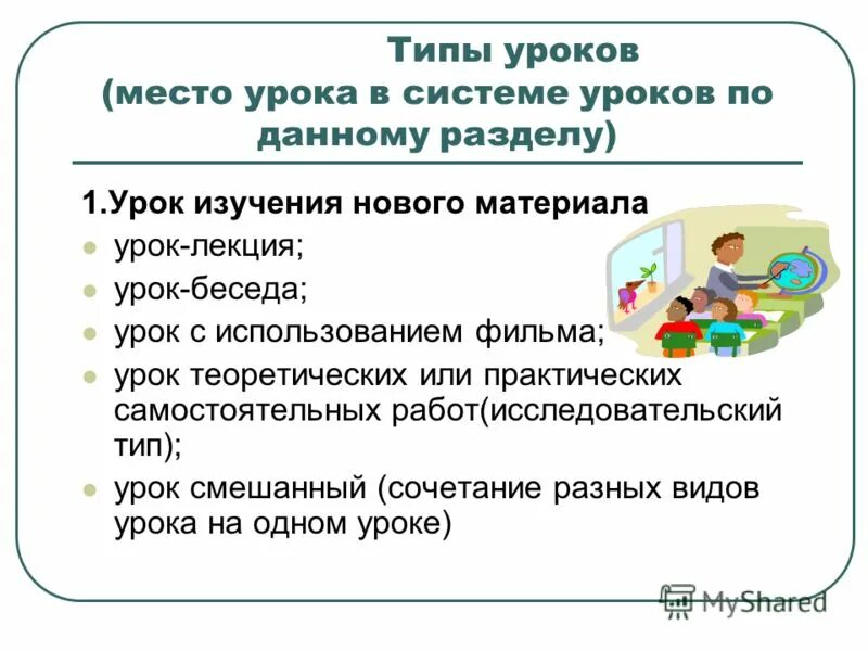 В основе урока лежит. Место в системе уроков. Место урока в теме. Место урока в системе уроков по теме. Место урока в разделе что это.